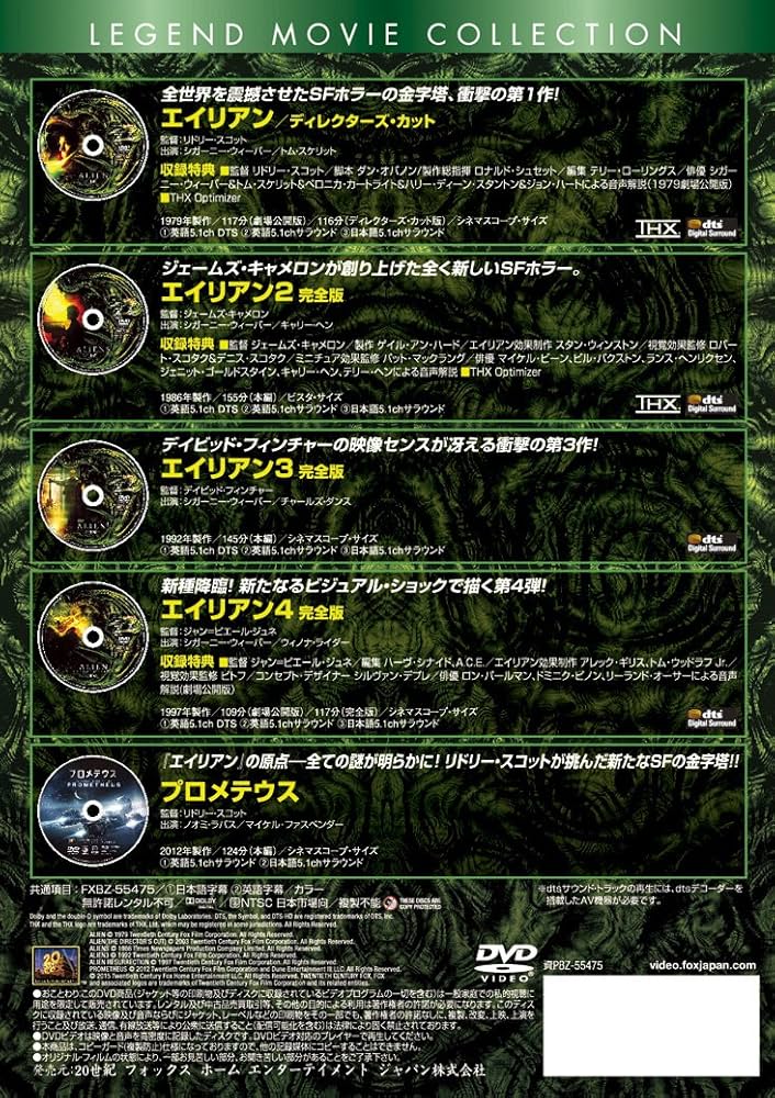 エイリアン DVDコレクション(5枚組) w17b8b5 エイリアン DVDコレクション(5枚組) w17b8b5